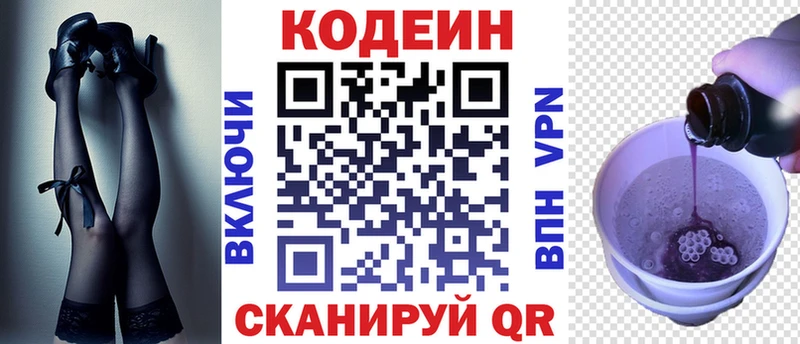 Кодеин напиток Lean (лин)  Купить где  Камешково 